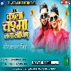 Kala Chasma Laga Ligiye Neelkamal Singh New Bhojpuri Dj Remix By Anurag Babu Jaunpur